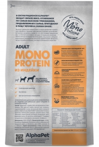 AlphaPet Superpremium MONOPROTEIN Сухой полнорационный корм из индейки для взрослых собак средних и крупных пород 2кг