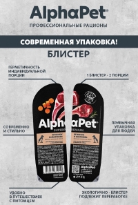 AlphaPet Superpremium Влажный полнорационный корм для щенков, беременных и кормящих собак с ягненком и морковью в соусе 100г