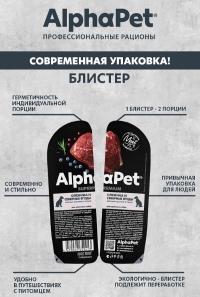AlphaPet Superpremium Влажный полнорационный корм для собак оленина и северные ягоды мясные кусочки в соусе 100г