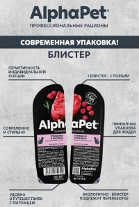 AlphaPet Superpremium  Влажный полнорационный корм для взрослых кошек с говядиной и малиной в соусе 80г