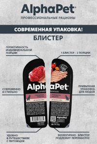 AlphaPet Superpremium Влажный полнорационный корм для взрослых собак паштет с говядиной 100г