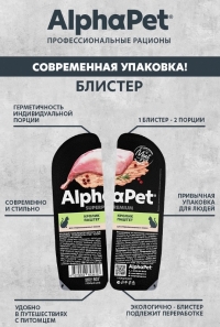 AlphaPet Superpremium Влажный полнорационный корм для взрослых стерилизованных кошек паштет с кроликом 80г