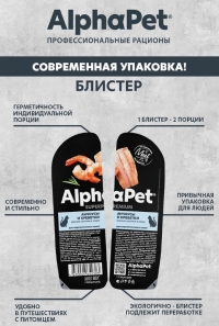 AlphaPet Superpremium  Влажный полнорационный корм для взрослых стерилизованных кошек с анчоусами и креветками в соусе 80г