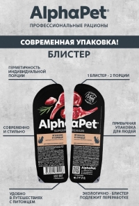 AlphaPet Superpremium  Влажный полнорационный корм для взрослых стерилизованных кошек с ягненком и сердцем в желе 80г