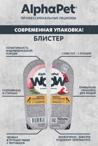AlphaPet WOW Superpremium Влажный полнорационный корм для щенков, беременных и кормящих собак нежные ломтики индейки с потрошками в соусе 100г