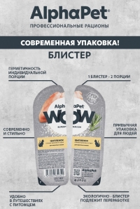 AlphaPet WOW Superpremium  Влажный полнорационный корм для взрослых кошек сочные кусочки цыпленка в соусе 80г