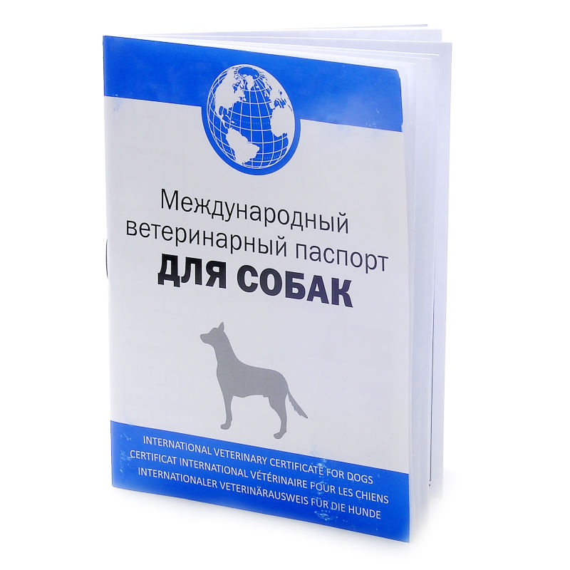 Ветеринарный паспорт для собак - Интернет-зоомагазин Природа Ярославль