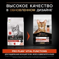 Pro Plan Сухой корм для взрослых кошек, с высоким содержанием лосося 1,5 кг