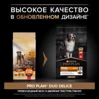 Pro Plan Duo Delice Сухой корм  для взрослых собак средних и крупных пород, с высоким содержанием говядины 2,5 кг