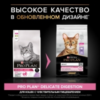 Pro Plan Delicate для взрослых кошек с чувствительным пищеварением или особыми предпочтениями в еде, с высоким содержанием индейки 1,5 кг