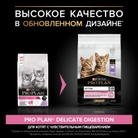 Pro Plan Delicate Сухой корм  для котят с чувствительным пищеварением или с особыми предпочтениями в еде, с высоким содержанием индейки 3 кг