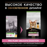 Pro Plan Сухой корм для стерилизованных кошек и кастрированных котов старше 1 года, с высоким содержанием курицы 1,5 кг