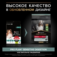  PRO PLAN SENSITIVE DIGESTION Сухой корм для взрослых собак средних пород с чувствительным пищеварением, с высоким содержанием ягненка, 14 кг