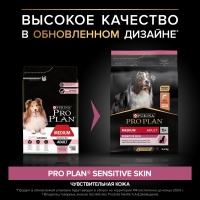 Pro Plan Сухой корм для взрослых собак средних пород с чувствительной кожей с комплексом OPTIDERMA с лососем и рисом, 3 кг