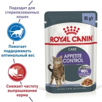 ROYAL CANIN Appetite Control Care влажный корм для взрослых кошек для контроля выпрашивания корма мелкие кусочки в желе 85г Пауч.