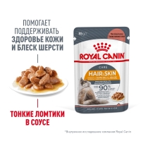 Royal Canin Hair&Skin Care Корм консервированный полнорационный для взрослых кошек для поддержания здоровья кожи и красоты шерсти, тонкие ломтики в соусе, 85г