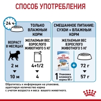 Royal Canin Mini Puppy Корм консервированный для щенков мелких пород в возрасте до 10 месяцев, кусочки в соусе, пауч 85г