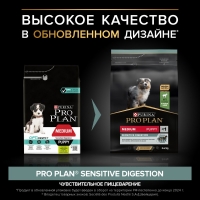 PRO PLAN SENSITIVE DIGESTION Сухой корм для щенков средних пород с чувствительным пищеварением, с высоким содержанием ягненка, 1,5 кг