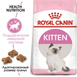 Royal Canin Kitten Корм сухой для котят периода второй фазы роста, 1.2 кг