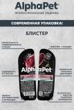 AlphaPet Superpremium Влажный полнорационный корм для кошек с чувствительным пищеварением с уткой и клюквой в соусе 80г