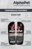 AlphaPet Superpremium Влажный полнорационный корм для кошек с чувствительным пищеварением с ягненком и брусникой в соусе 80г