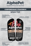 AlphaPet Superpremium Влажный полнорационный корм для щенков, беременных и кормящих собак с ягненком и морковью в соусе 100г