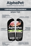 AlphaPet Superpremium Влажный полнорационный корм для взрослых стерилизованных кошек паштет с кроликом 80г