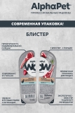 AlphaPet WOW Superpremium Влажный полнорационный корм для кошек с чувствительным пищеварением нежные ломтики ягненка с потрошками в соусе 80г