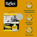 Reflex наполнитель комкующийся для кошачьих туалетов, с антибактериальным эффектом 10 л