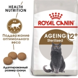 Royal Canin Ageing Sterilised 12+ Корм сухой полнорационный сбалансированный для стерилизованных стареющих кошек в возрасте старше 12 лет 2кг