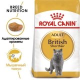 Royal Canin British Shorthair Adult Корм сухой сбалансированный для взрослых британских короткошерстных кошек 2кг