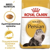 Royal Canin Persian Adult Корм сухой сбалансированный для взрослых персидских кошек от 12 месяцев 400г