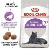 Royal Canin Sterilised 7+ Корм сухой полнорационный сбалансированный для стерилизованных кошек в возрасте от 7 до 12 лет 3,5кг