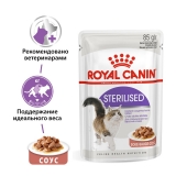 Royal Canin Sterilised Корм консервированный для стерилизованных взрослых кошек, соус, пауч 85г