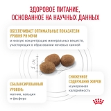 Royal Canin URINARY S/O MODERATE CALORIE  Корм сухой для взрослых кошек, склонных к набору веса, при мочекаменной болезни 1,5кг