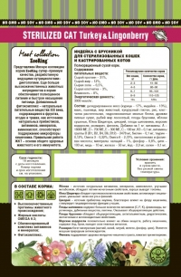 ZooRing Sterilized Cat Turkey&Lingonberry сухой корм для стерилизованных кошек и кастрированных котов Индейка с брусникой 10кг