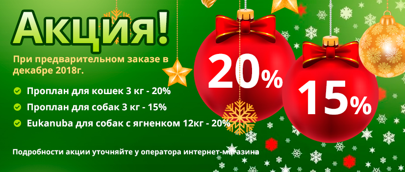 акции на сухие корма для кошек и собак